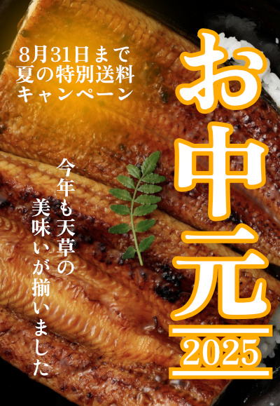 お中元
